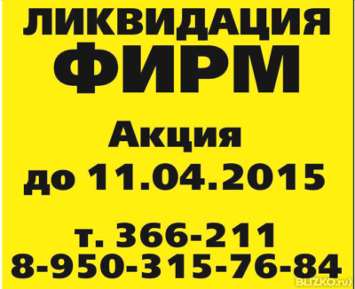 Ликвидация 000 с долгами Многие