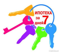 ипотека за 3 дня что