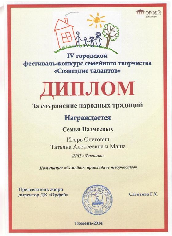 портфолио на конкурс семья года. номинации года для семьи. презентация семьи на конкурс семья года. номинации для награждения семей. номинации года для семьи.