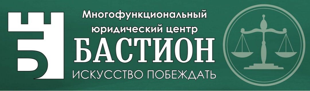 Юридический центр развитие. Правовой центр Бастион. Юридический центр. Юридическая фирма Бастион Казань. Универсальные юридические.