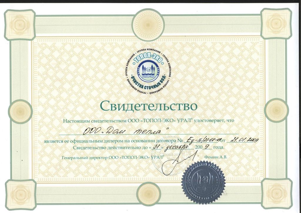 Сертификат на дом. Здоровый дом сертификат. Сертификат домиком. Сертификат домашней школы. Яркий сертификат дом.
