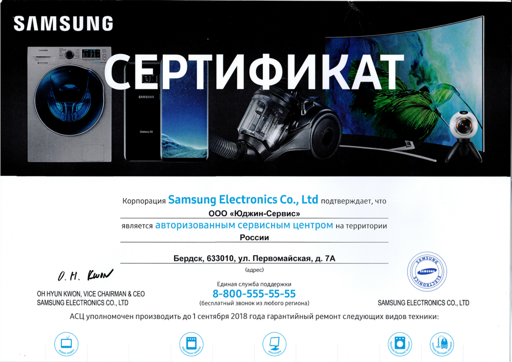 Сервисный центр сайт волгоград. Сертификат сервисного центра. Сертификат авторизованного сервисного центра. Сертификат на мастера сервисного центра. Сертификат Samsung.