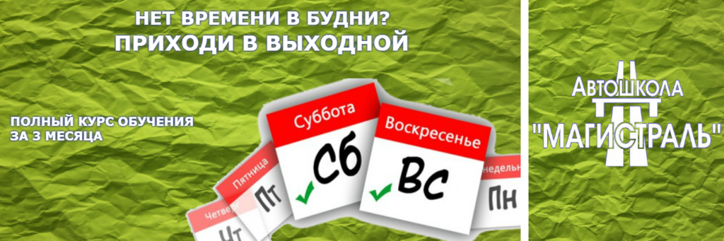 автошкола профиль. автошкола по выходным. автошкола по выходным. автошкола по выходным. автошкола калининград.