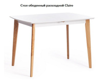 Стол обеденный раскладной Claire, 110 (+30) x 75 x 75см