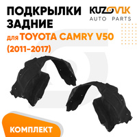 Подкрылки задние Toyota Camry V50 (2011-2017) комплект 2 шт левый + правый KUZOVIK