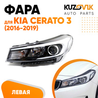 Фара левая Kia Cerato 3 (2016-2019) рестайлинг KUZOVIK