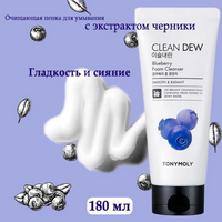 Пенка для умывания Tony Moly Clean Dew Blueberry Foam Cleanser 180 ml