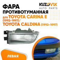 Фара противотуманная левая Toyota Carina E (1992-1997) / Toyota Caldina (1992-1997) KUZOVIK