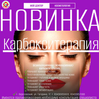 Интенсивная карбокситерапия (для чувствительной кожи) 1 сеанс