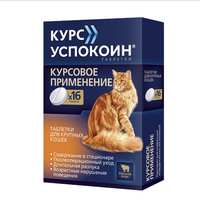 Курс Успокоин ® тразодон успокоительные таблетки для крупных кошек для коррекции поведения, уп. 16 табл.