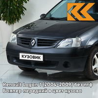 Бампер передний в цвет кузова Renault Logan 1 (2004-2009) без птф B66 - GRIS ECLIPSE - Серое затмение КУЗОВИК