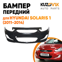 Бампер передний Hyundai Solaris 1 (2011-2014) KUZOVIK