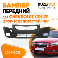 Бампер передний Chevrolet Cruze (2009-2012) дорестайлинг KUZOVIK