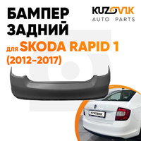 Бампер задний Skoda Rapid 1 (2012-2020) KUZOVIK