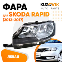 Фара левая Skoda Rapid (2012-2017) KUZOVIK