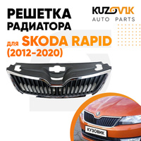 Решетка радиатора Skoda Rapid (2012-2020) с хромированным молдингом KUZOVIK