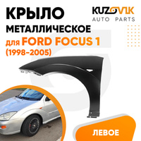 Крыло переднее левое Ford Focus 1 (1998-2005) KUZOVIK