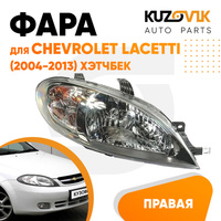 Фара правая Chevrolet Lacetti (2004-2013) хэтчбек под электрокорректор KUZOVIK