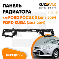 Передняя панель Ford Focus 3 (2011-2019) / Kuga (2012-2019) верхняя часть KUZOVIK