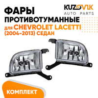 Фары противотуманные Chevrolet Lacetti (2004-2013) седан KUZOVIK