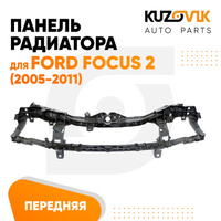 Панель передняя Ford Focus 2 (2005-2011) KUZOVIK