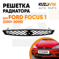 Решетка радиатора Ford Focus 1 (2001-2005) черная KUZOVIK