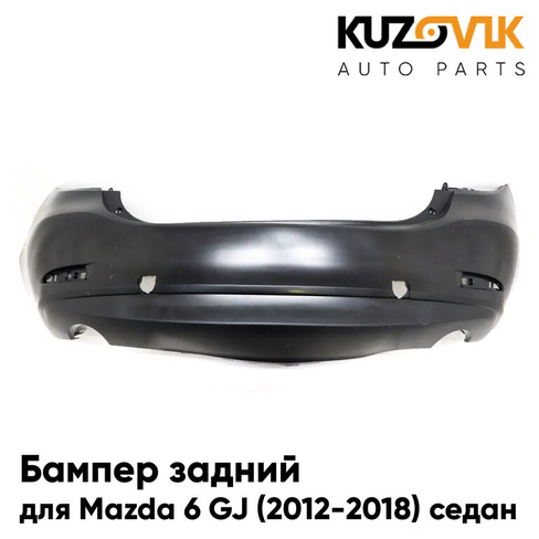 Бампер задний Mazda 6 GJ (2012-2018) седан KUZOVIK