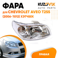 Фара правая Chevrolet Aveo T255 (2006-2012) хэтчбек KUZOVIK