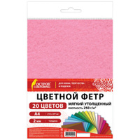 Фетр мягкий утолщенный А4, 2мм, 20л., 20цв., плотность 250 г/м2, ОСТРОВ СОКРОВИЩ, 665475