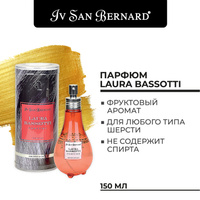 Парфюм для животных ISB Traditional Line Laura Bassotti 150 мл