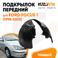 Подкрылок передний правый Ford Focus 1 (1998-2005) KUZOVIK