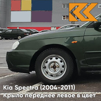 Крыло переднее левое в цвет кузова Kia Spectra (2004-2011) 5E - EVER GREEN - Зелёный КУЗОВИК