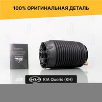 Пневмобаллон Kia Quoris KH задний