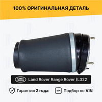 Пневмобаллон Range Rover 3 L322 Передний