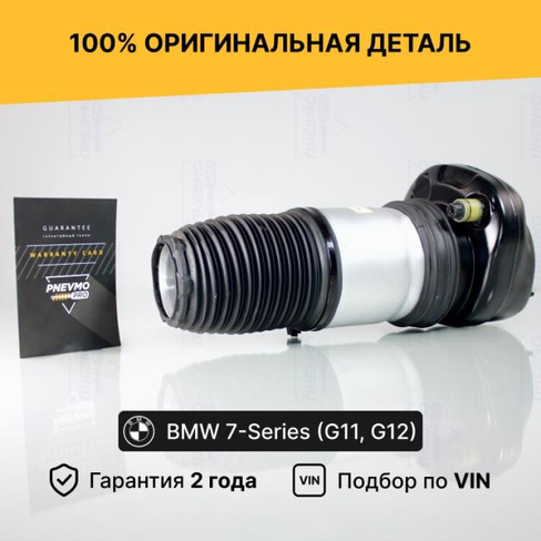 Пневмобаллон BMW 7 G11 G12 задний