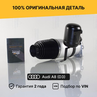 Пневмобаллон Audi A8 D3 4E задний