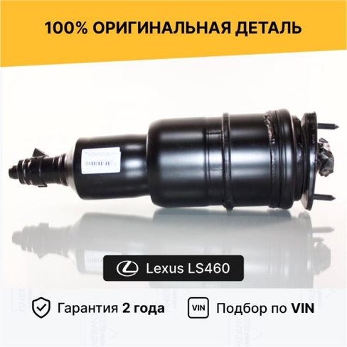 Передняя пневмостойка Lexus LS460 4WD LS600 4WD