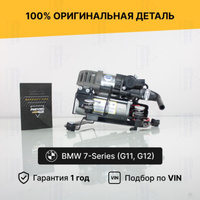 Компрессор пневмоподвески для BMW 7 серия G11/G12