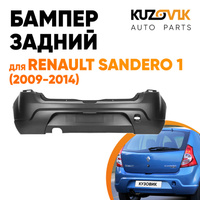 Бампер задний Renault Sandero 1 (2009-2014) KUZOVIK