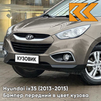 Бампер передний в цвет кузова Hyundai ix35 (2013-2015) рестайлинг NSW - CASHMERE BROWN - КОРИЧНЕВЫЙ КУЗОВИК