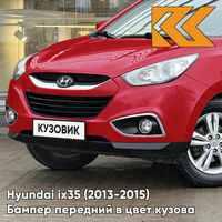 Бампер передний в цвет кузова Hyundai ix35 (2013-2015) рестайлинг AA1 - INFRA RED - КРАСНЫЙ КУЗОВИК