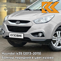 Бампер передний в цвет кузова Hyundai ix35 (2013-2015) рестайлинг AA3 - SIRIUS SILVER - СЕРЕБРИСТЫЙ КУЗОВИК