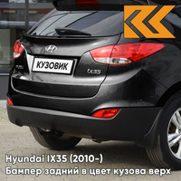 Бампер задний в цвет кузова Hyundai IX35 (2010-) верх 1K - BLACK PEARL - ЧЁРНЫЙ КУЗОВИК