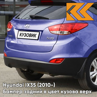 Бампер задний в цвет кузова Hyundai IX35 (2010-) верх B6 - OIL BLUE - СИНИЙ КУЗОВИК