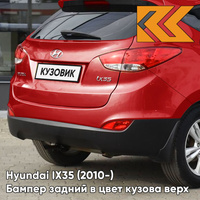 Бампер задний в цвет кузова Hyundai IX35 (2010-) верх AA1 - INFRA RED - КРАСНЫЙ КУЗОВИК