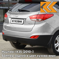 Бампер задний в цвет кузова Hyundai IX35 (2010-) верх AA3 - SIRIUS SILVER - СЕРЕБРИСТЫЙ КУЗОВИК