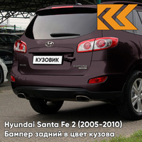 Бампер задний в цвет кузова Hyundai Santa Fe 2 (2005-2010) 5J - SUPERIOR RED - Тёмно-бордовый КУЗОВИК