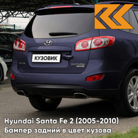 Бампер задний в цвет кузова Hyundai Santa Fe 2 (2005-2010) NU6 - BLUE VELVET - Голубой КУЗОВИК