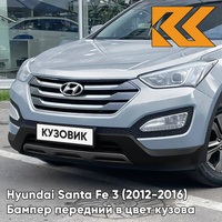 Бампер передний в цвет кузова Hyundai Santa Fe 3 (2012-2016) V8U - GLACIER - Голубой КУЗОВИК