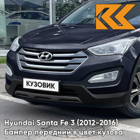 Бампер передний в цвет кузова Hyundai Santa Fe 3 (2012-2016) W8U - OCEAN VIEW - Тёмно-синий КУЗОВИК